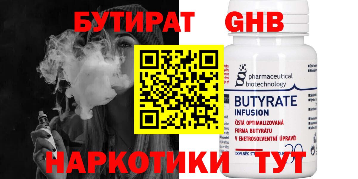 Северск  Бутират 99%  Бутират  Вход с VPN 