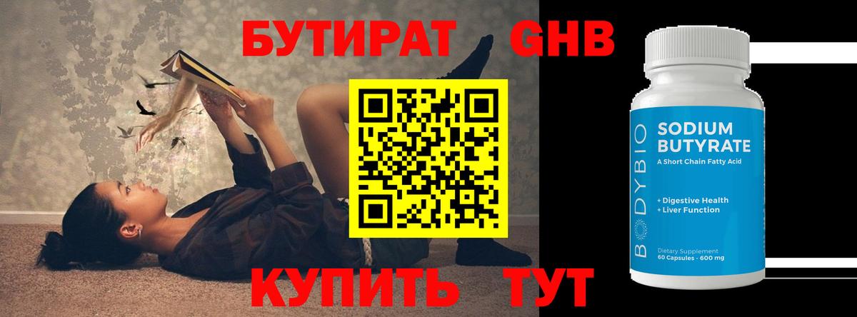 Бутират вода Северск