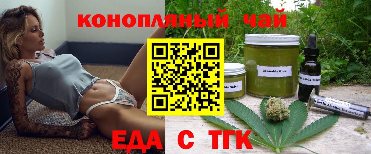 Северск  Cannafood марихуана  Вход с VPN 