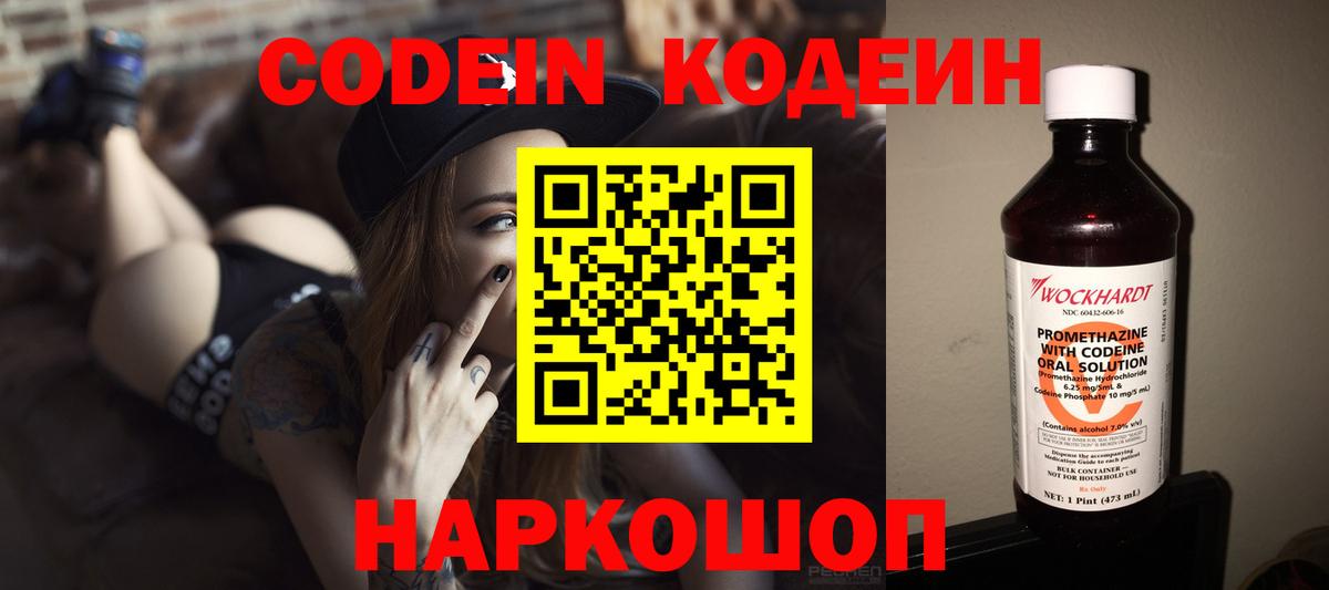 Кодеин напиток Lean (лин)  Вход с VPN  Кодеин Purple Drank  магазин продажи наркотиков  Северск 