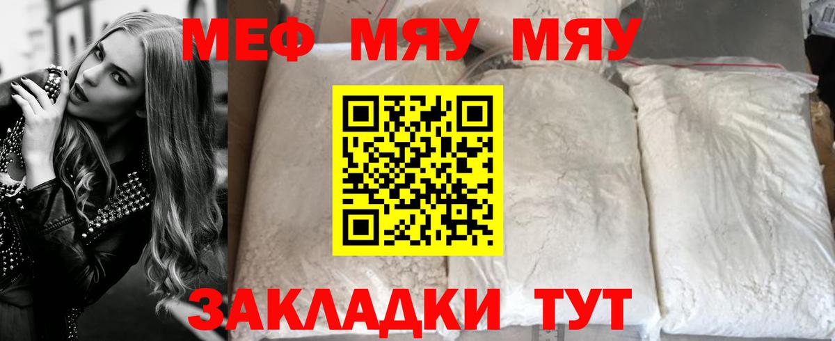 МЯУ-МЯУ мука  где купить   Меф мяу мяу  МЯУ-МЯУ  МЕФ  Северск  Вход с VPN 