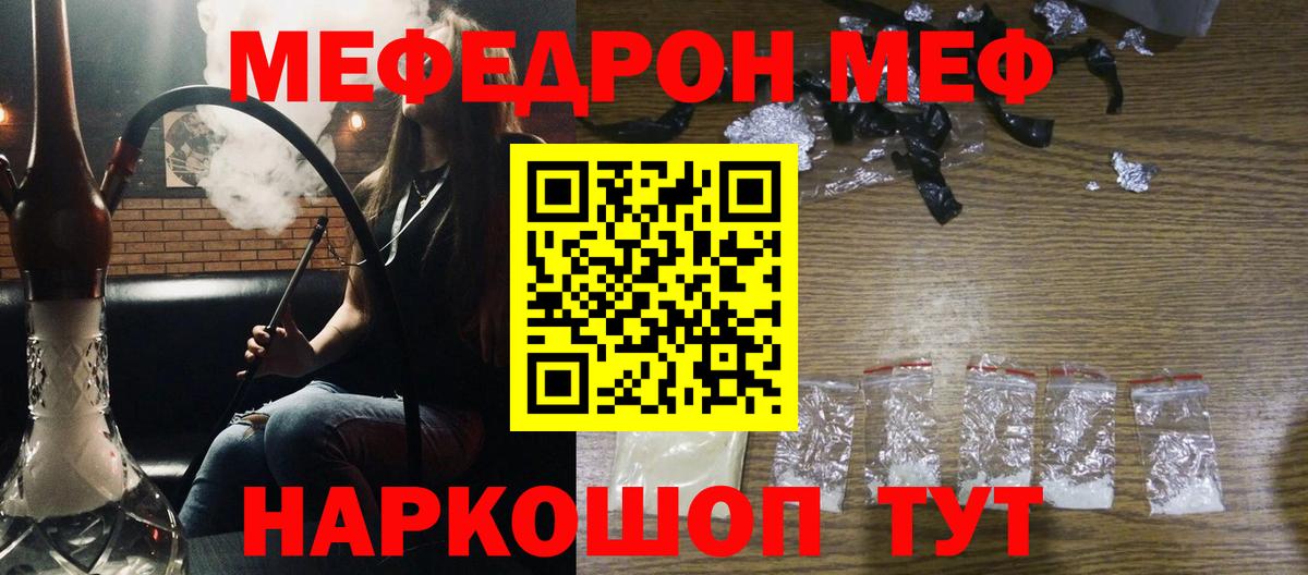 Меф мяу мяу мука Северск