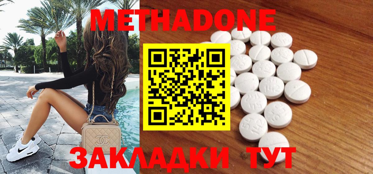 МЕТАДОН methadone Северск